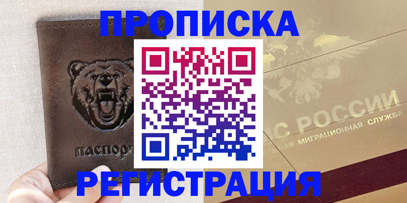 прописка ребенка в Моздоке