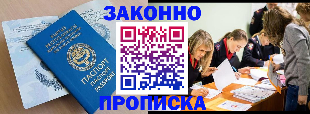 прописка гарантия в Моздоке